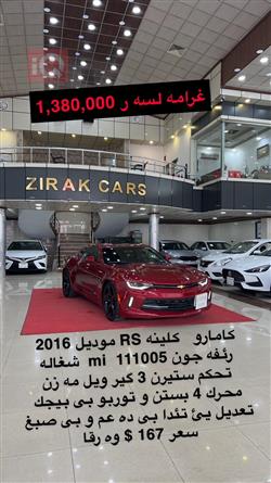 شيفروليه كامارو